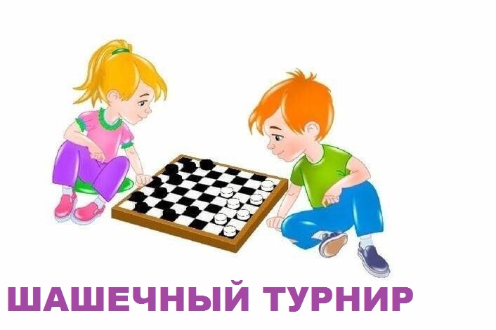 Окружной шашечный турнир.
