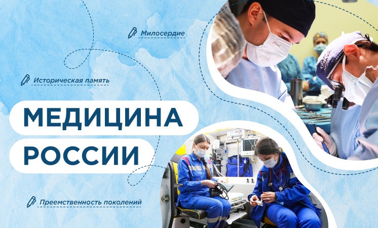 Говорим о российской медицине....