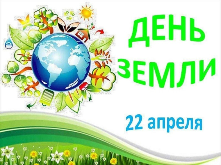 Творчески отмечаем Всемирный день Земли!.